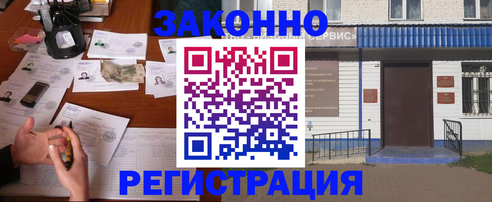прописка законно в Павловском Посаде
