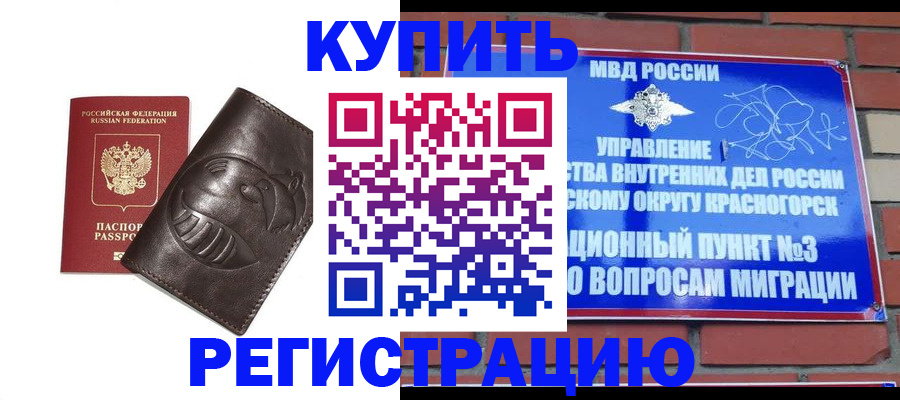 прописка в квартире в Павловском Посаде